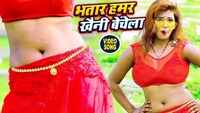 Latest Bhojpuri song 'Bhatar Hamar Khaini Bechela' sung by Rahul Hulchal Pandey 
