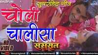 Watch: Pradeep Pandey and Kajal Yadav's Bhojpuri song 'Choli Chalisa' from 'Sasural' 