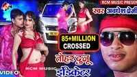 Watch: Hit Bhojpuri song 'Tohar Duno Indicator' sung by Awdhesh Premi Yadav 