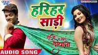 Latest Bhojpuri Song 'Hariyar Saari' from 'Raja Ho Gail Deewana' sung by Alok Kumar 