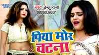 Latest Bhojpuri song 'Piya Mor Chatna' sung by Dablu Raja 