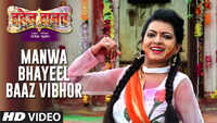 Dahej Danav | Song - Manwa Bhayeel Baaz Vibhor 