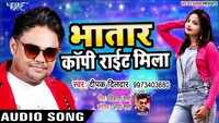Latest Bhojpuri song 'Bhatar Copyright Mila' (AUDIO) sung by Deepak Dildar 