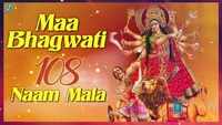Navratri Special: Latest Hindi Song '108 Naam Maa Bhagwati' from 'Shakti Strotam' sung by Chand Kumar 
