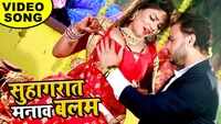 Latest Bhojpuri song 'Suhag Raat Manwa Balam' sung by Chintu Singh and Antra Singh Priyanka 