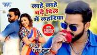 Latest Bhojpuri song 'Tohra Galiya Ke Dimpal' from 'Crack Fighter' sung by Pawan Singh and Alka Singh Pahadiya 