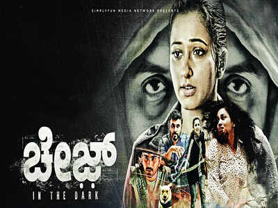 Chase (Kannada) movie review: Catch this movie, if you can (be patient)