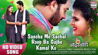 Badrinath | Song - Sancha Me Sachal Roop Ba Gajbe Kamal Ke 