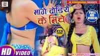 Latest Bhojpuri song 'Mange Dhodiye Ke Niche' sung by Mantu Yadav 