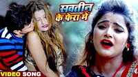 Latest Bhojpuri Song 'Sawatin Ke Fera Me' sung by Shiv Kumar Bikku 
