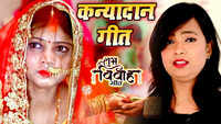 Latest Bhojpuri Song 'Kanyadan Geet' Sung By Mohini Pandey 