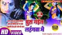 Latest Bhojpuri song 'Bicchi Gush Gail Lahangwa Me' sung by Titu Remix 