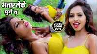 Latest Bhojpuri song 'Bhatar Leke Ghume Lu' sung by Antra Singh Priyanka and Manoj Mohit 