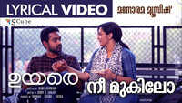 Uyare | Song - Nee Mukilo (Lyrical) 