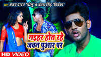 Latest Bhojpuri Song 'Kul Hokhta Puvar Pe' Sung By Ajay Yadav Golu And Antra Singh Priyanka 