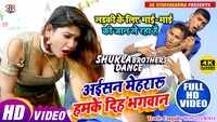 Latest Bhojpuri song 'Aiisan Mehraru Hamke Dih Bhagwan' sung by Titu Remix 