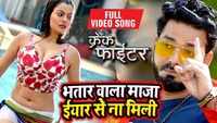 Watch: Pawan Singh and Nidhi Jha's latest Bhojpuri song 'Bhatar Wala Maja' from 'Crack Fighter' 