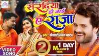 Bol Bam Song 2019: Khesari Lal Yadav's latest Bhojpuri song 'Saradiya Ho Jaiye Raja' 