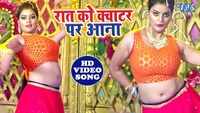 Latest Bhojpuri song 'Quarter Pe Aana' from 'Special Encounter' sung by Indu Sonali 