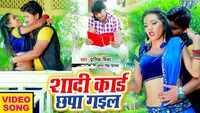 Latest Bhojpuri song 'Shadi Kard Chhapa Gail' from 'Raat Bhar Busy Rakhe' sung by Pratik Mishra and Antra Singh Priyanka 