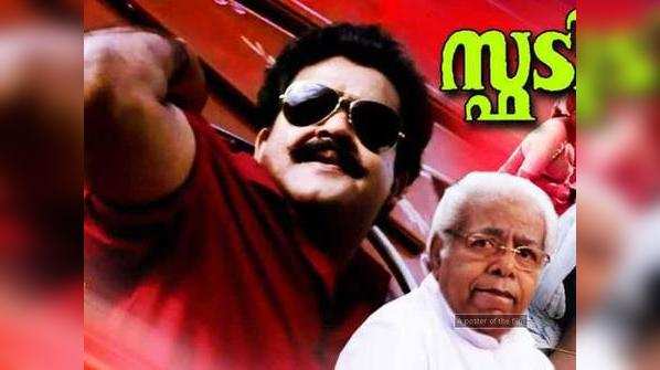 Malayalam films that epitomised father - son relationship