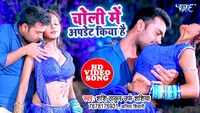 Latest Bhojpuri song 'Choli Me Update Kiya Hai' from 'Gaini Raate Lajai' sung by Shashi Thakur and Anita Shivani 