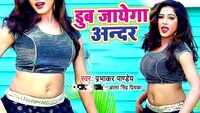 Latest Bhojpuri song 'Ajbe Filling Uthe Dil Ke Bhitariya' sung by Prabhakar Pandey and Antara Singh Priyanka 