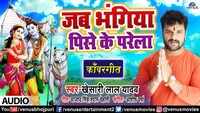 Latest Bhojpuri song 'Jab Bhangiya Pise Ke Parela' sung by Khesari Lal Yadav 