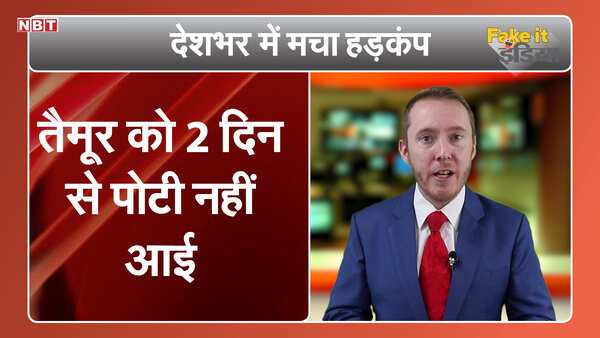 Humour: Baby Taimur's bowel movements have the nation distressed