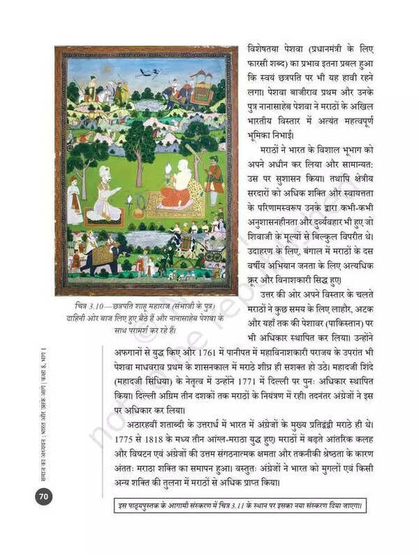 Maha politicians outraged after Maratha Empire map goes missing from Hindi, Urdu version of NCERT Std VIII social science textbook