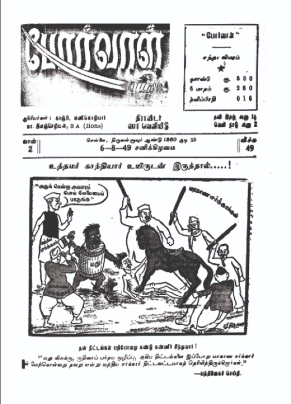 Edapadi K Palaniswami's 'Battle Sword': A New Weapon in AIADMK's Internal War; DMK Had Publication With Same Name in 1950s