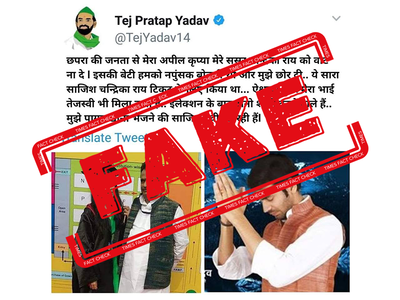 Fake alert: Manufactured tweet from Tej Pratap Yadav's verified Twitter handle