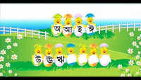 Best Children Bengali Nursery Rhyme 'Swaroborno - Bornomala' - Kids Nursery Rhymes In Bengali 