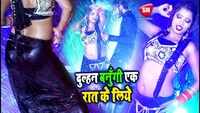Latest Bhojpuri song 'Banungi Dulhan Ek Rat Ke Lie' sung by Prince Rai Gora and Khushboo Sharma 