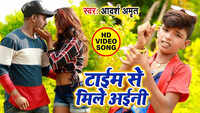 Latest Bhojpuri Song 'Time Se Mile Aaini' Sung By Adarsh Amrit 
