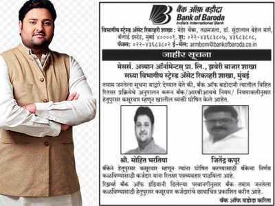 Bank of Baroda declares city BJP youth wing chief wilful defaulter; Mohit Bharatiya says he has paid back his dues