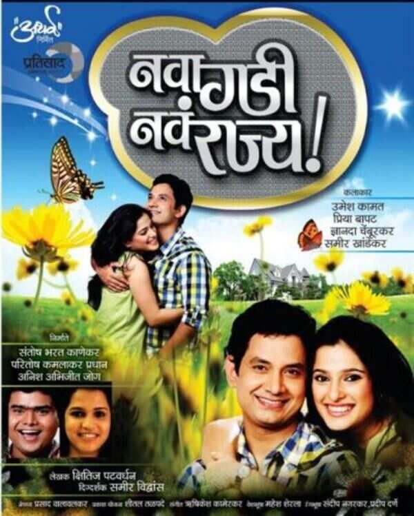 Nava Gadi Nava Rajya adapted in Konkani