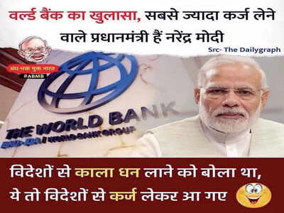world bank: Fake News Buster: Modi not the pm who borrowed most