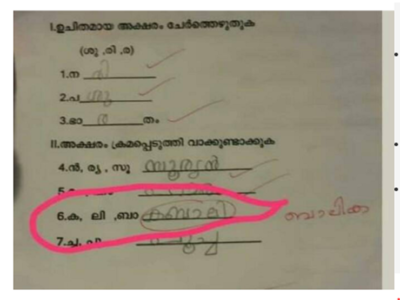 Answer sheet of second standard student goes viral on social media
