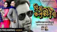 Latest Bhojpuri song 'Piya Kalkatiya' (AUDIO) sung by Dinesh Lal Yadav 