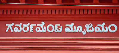 Kannada that is Greek and Latin to Kannadigas