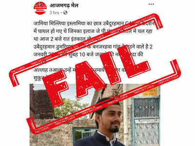 Fake alert: Viral news of Jamia student killed in police action is false
