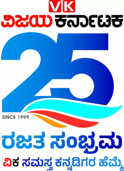 Vijay Karnataka marks silver jubilee with celebrations today