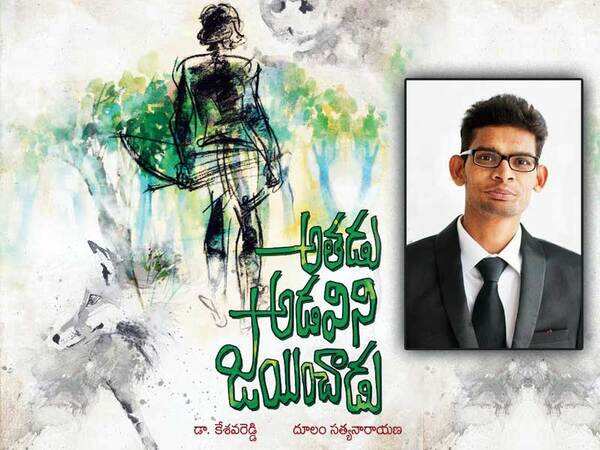Kesava Reddy's Telugu classic Athadu Adivini Jayinchadu to be made into a film