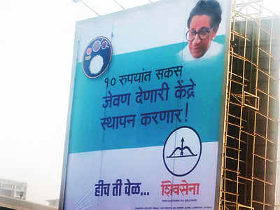 Sena promises Rs 10-meals if it is voted to power