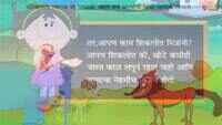 Children Marathi Nursery Rhyme 'Labad Kolha By Pari' - Kids Nursery Rhymes In Marathi 