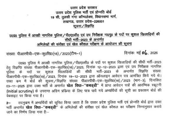 UP Home Guard Answer Key 2026 released- see direct link here