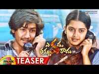 Evadu Thakkuva Kaadu - Official Teaser 