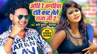 Latest Bhojpuri Song 'Ohi Re Jagahiya Date Kaat Lele Rajaji' Sung By Shani Kumar Shaniya 