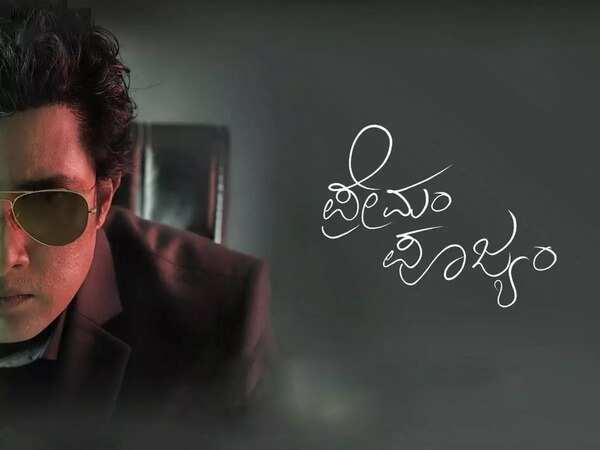 Did you know? ‘Premam Poojyam’ was the first movie to shoot in Vietnam